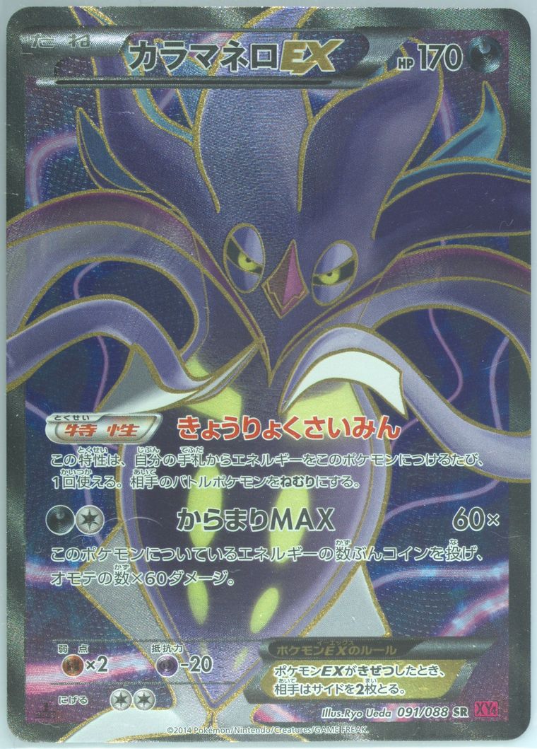 Full Art/Malamar EX