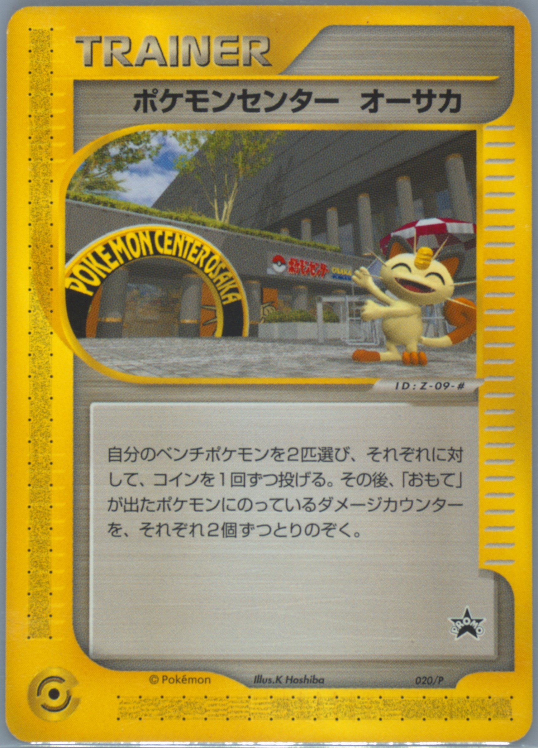 PSA9 ポケモンセンター オーサカ e プロモ 2002 020/P 鑑定品 Spec Details