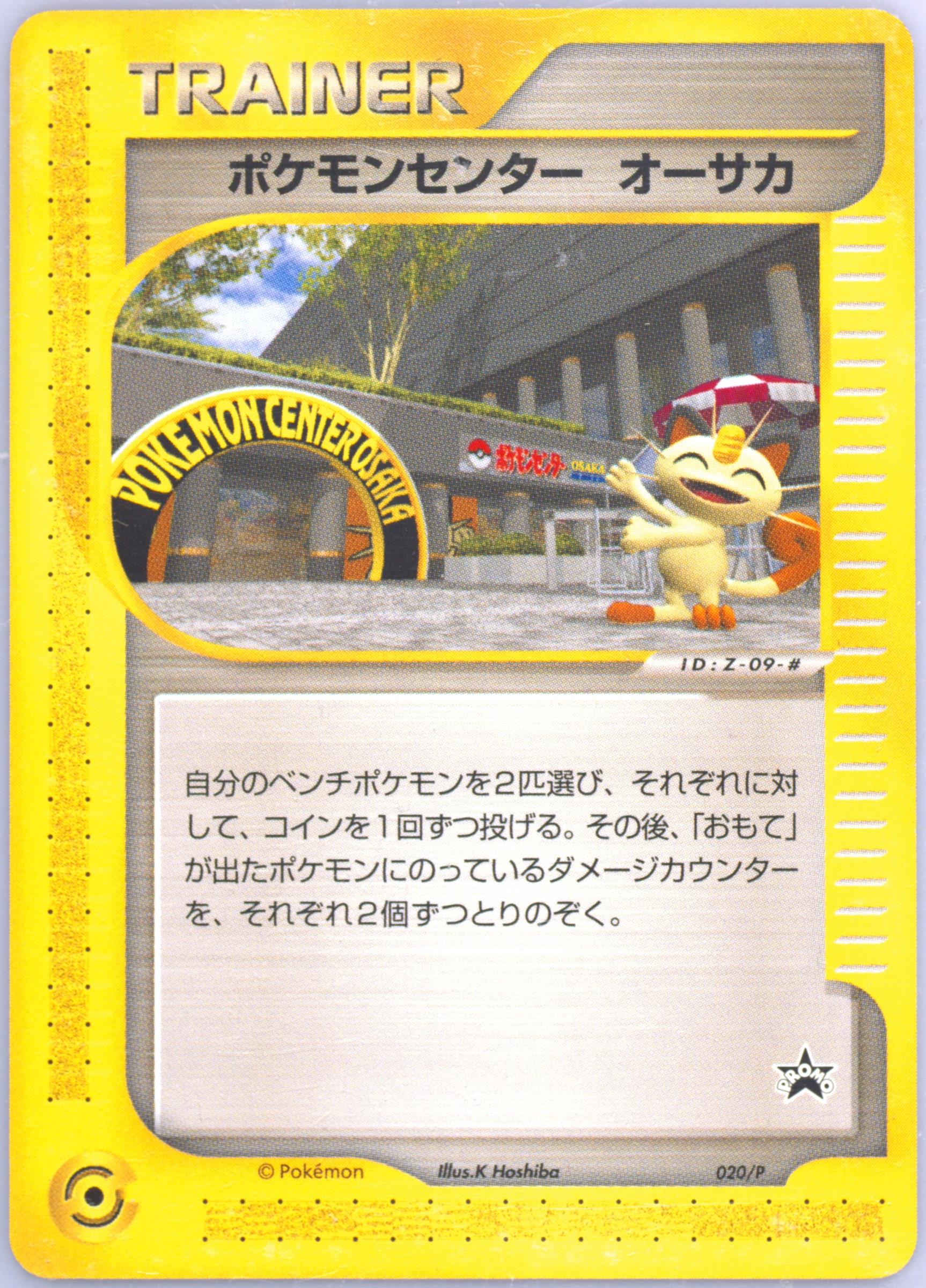 PSA9 ポケモンセンター オーサカ e プロモ 2002 020/P 鑑定品 Spec Details