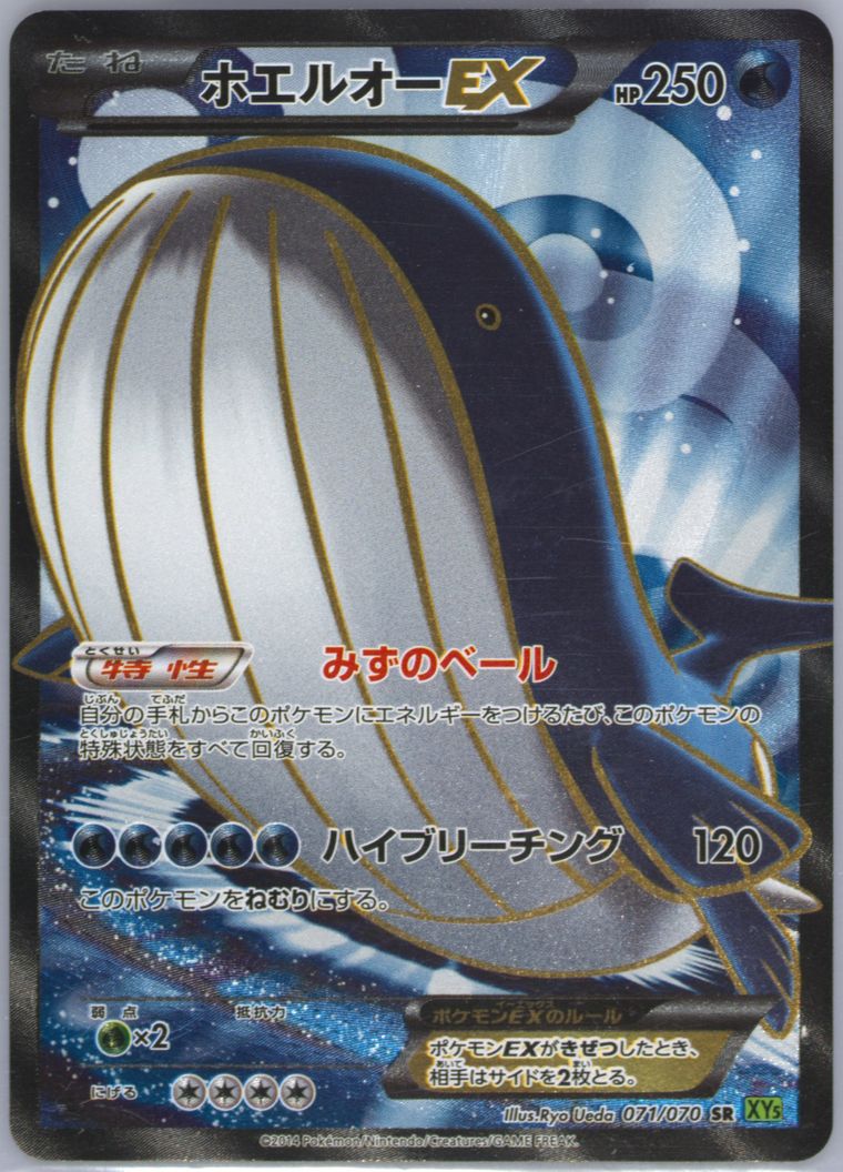 Full Art/Wailord EX