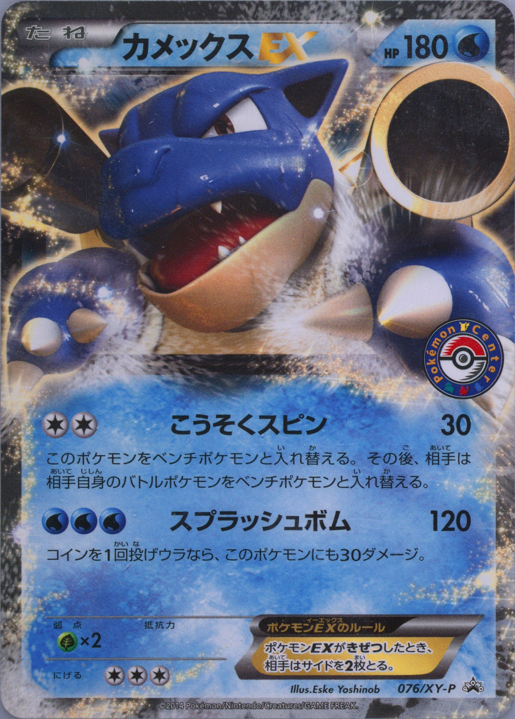 Blastoise EX Pokemon Center Battle #76, XY-P Promos 2014