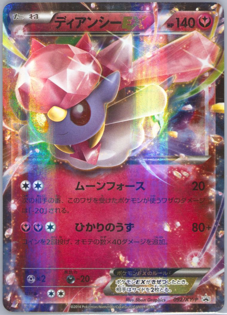 Diancie EX (Xy Promo)