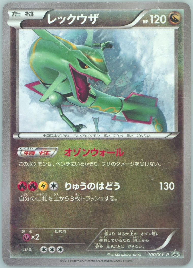 Rayquaza (Xy Promo)