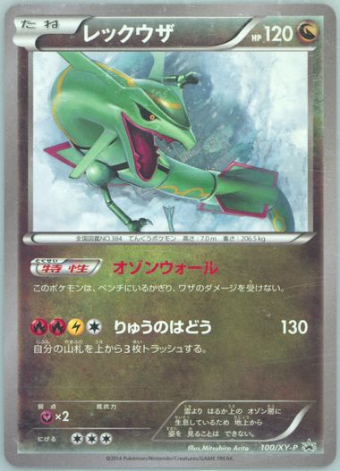 PSA9 レックウザ 2014年 XY #100 プロモ イラストコレクション Auction Prices Realized Tcg Cards 2014 POKEMON JAPANESE XY