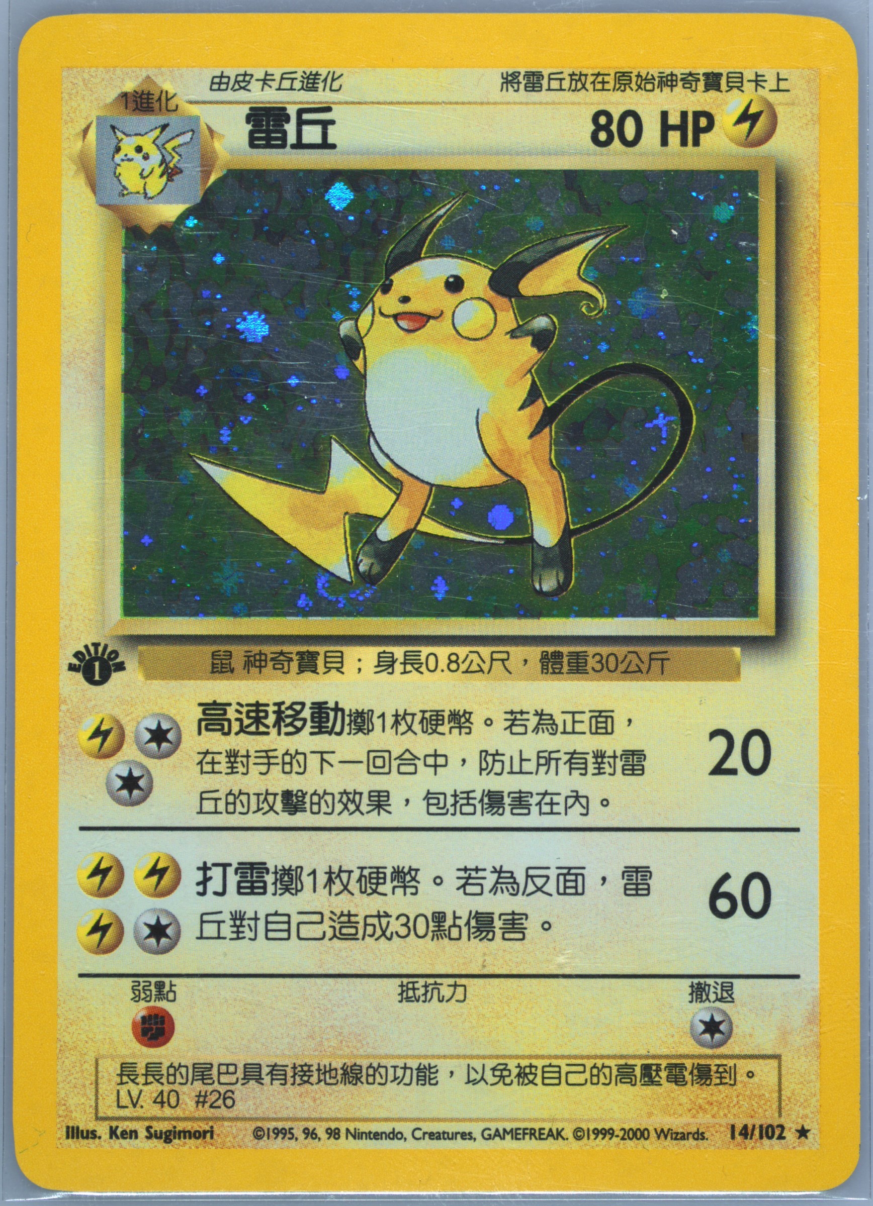 Raichu #14, Traditional Chinese Base Set