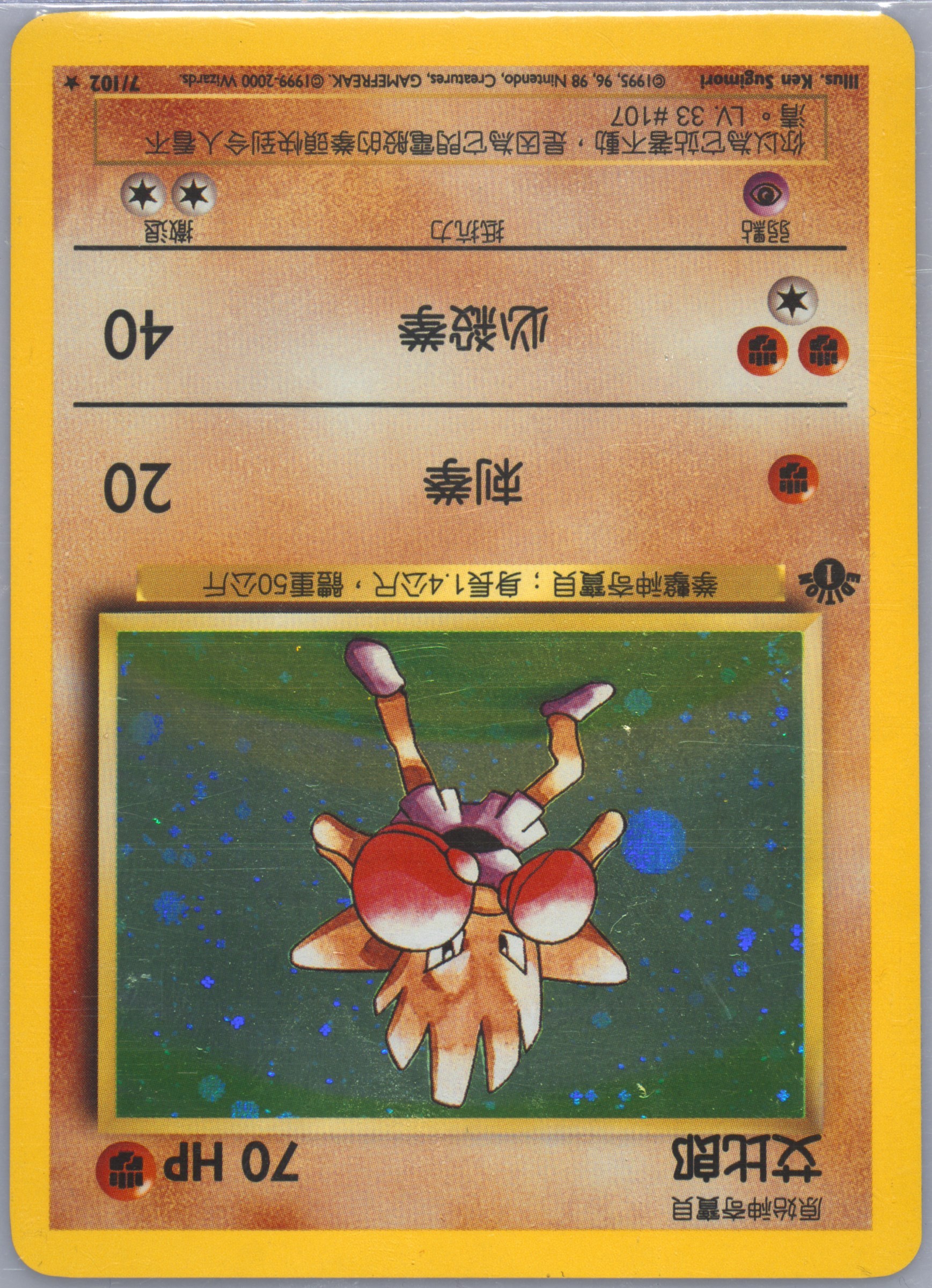 Hitmonchan #7, Traditional Chinese Base Set