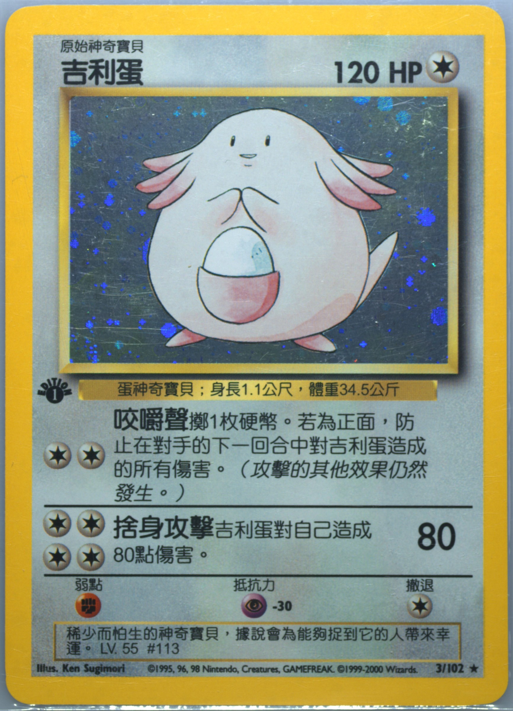 Chansey #3, Traditional Chinese Base Set
