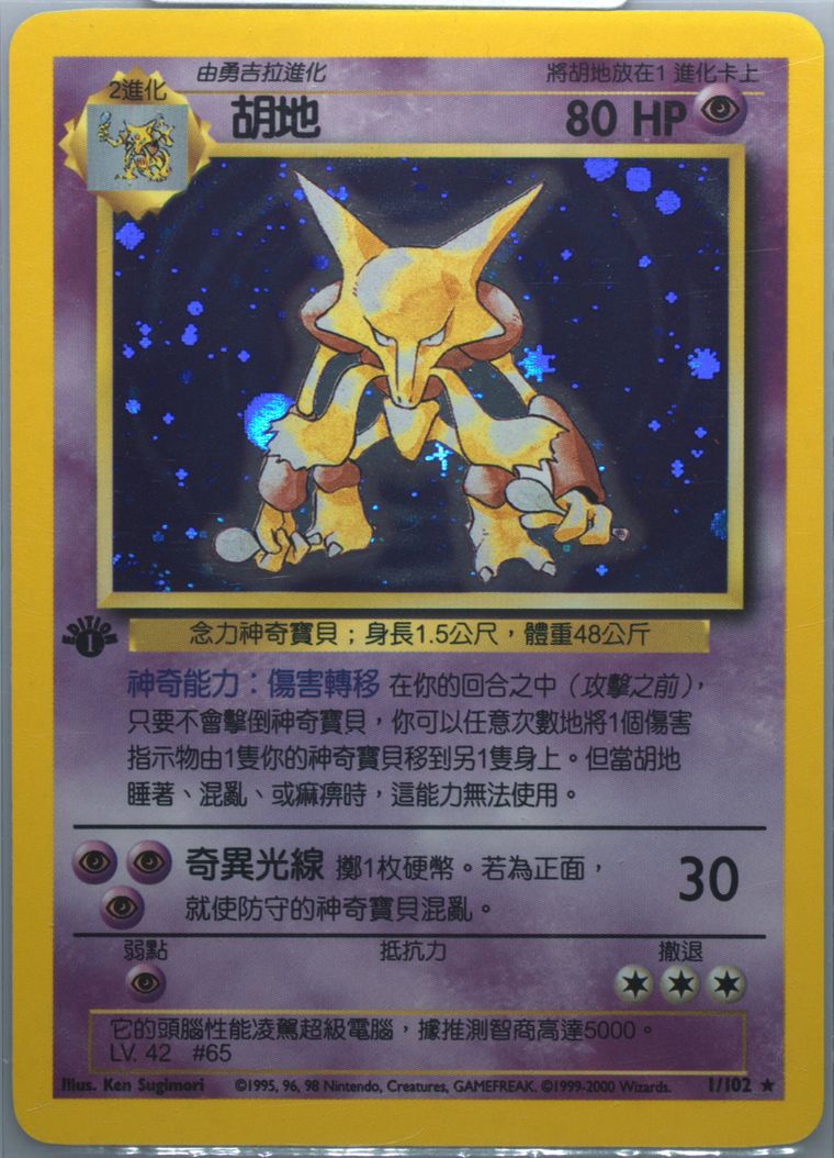 Alakazam-Holo — 1st Edition