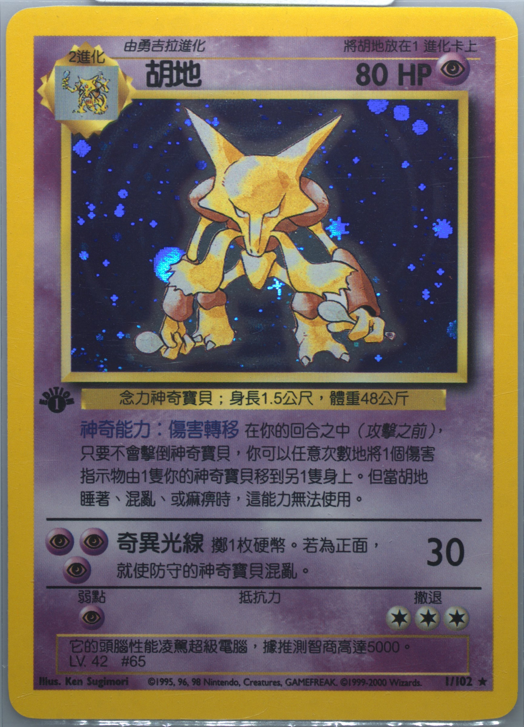 Alakazam #1, Traditional Chinese Base Set