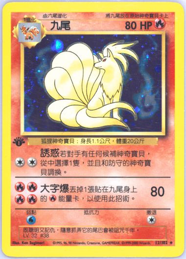 Auction Prices Realized Tcg Cards 2000 POKEMON CHINESE Ninetales-Holo