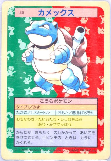 Blastoise #9 Prices | Pokemon Japanese Topsun | Pokemon Cards
