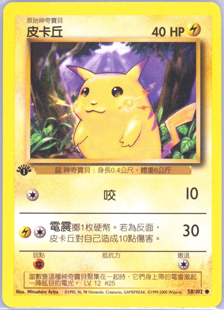 Pikachu — 1st Edition