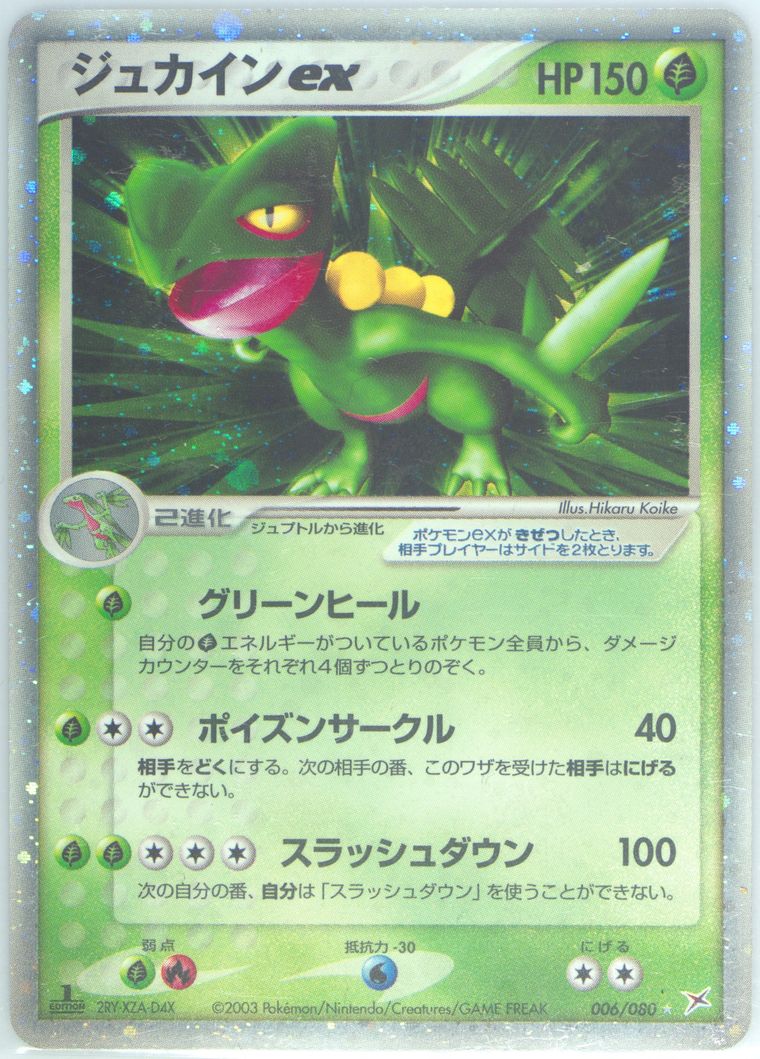 Sceptile EX-Holo