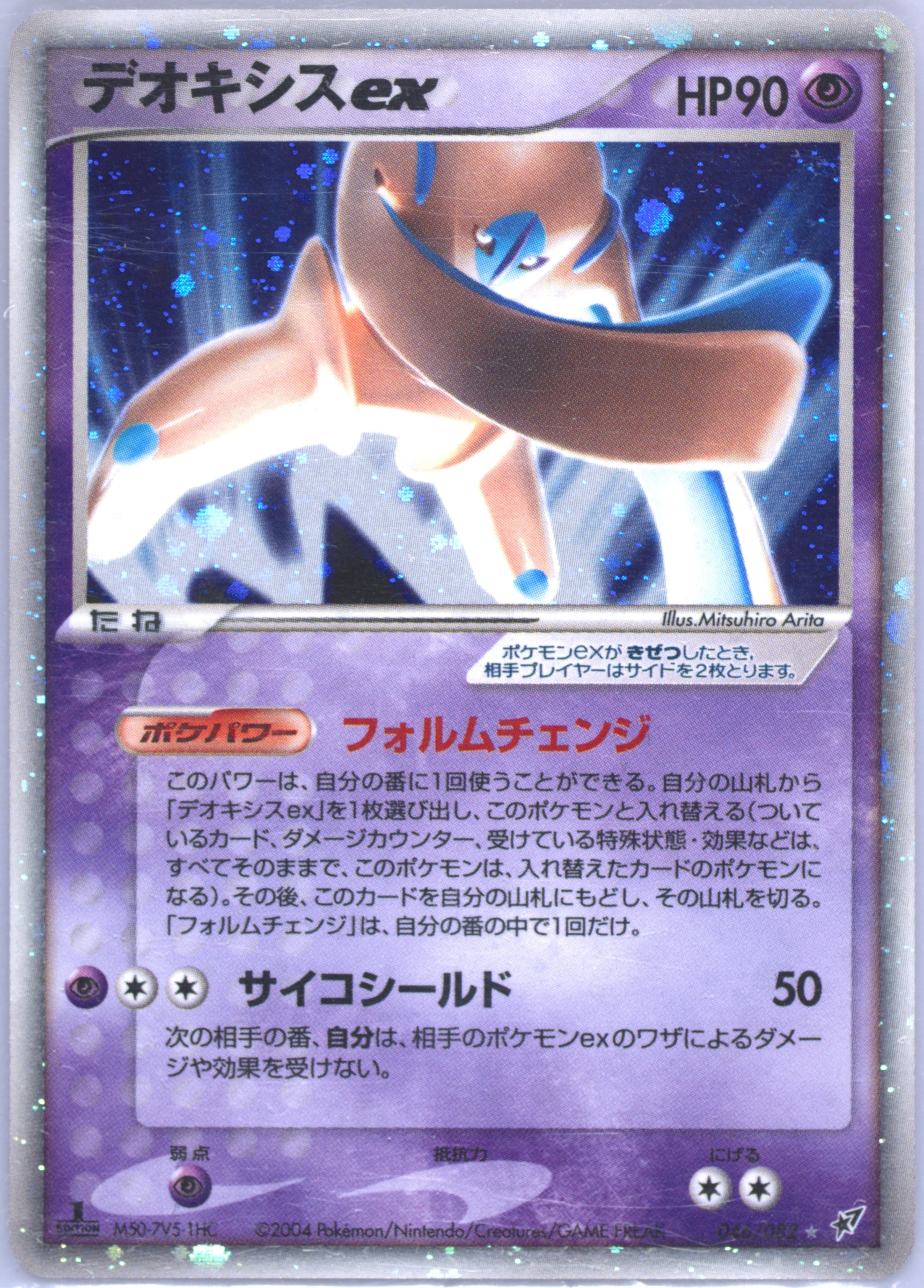 デオキシスex pcg psa7 2004 Spec Details