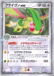 フライゴンex 2005年 ミラージュフォレスト 1ed #066 PSA10 Spec Details
