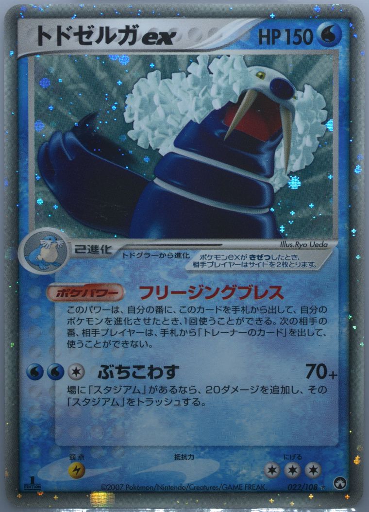 Walrein EX-Holo - World Champions Pack