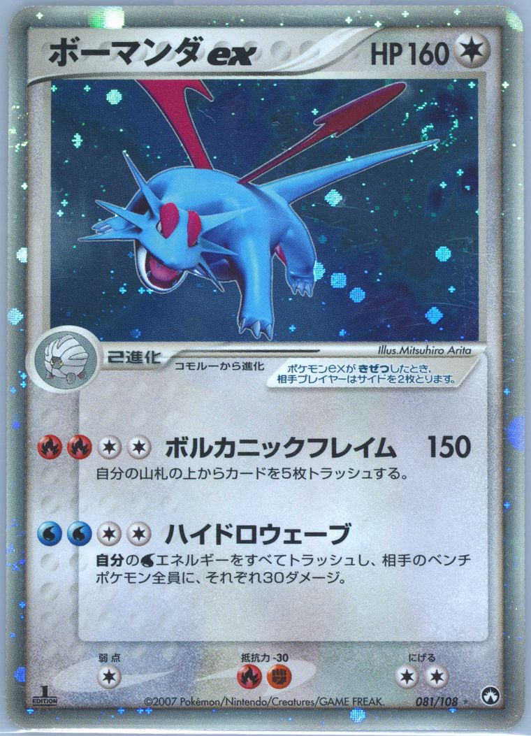 Salamence EX-Holo
