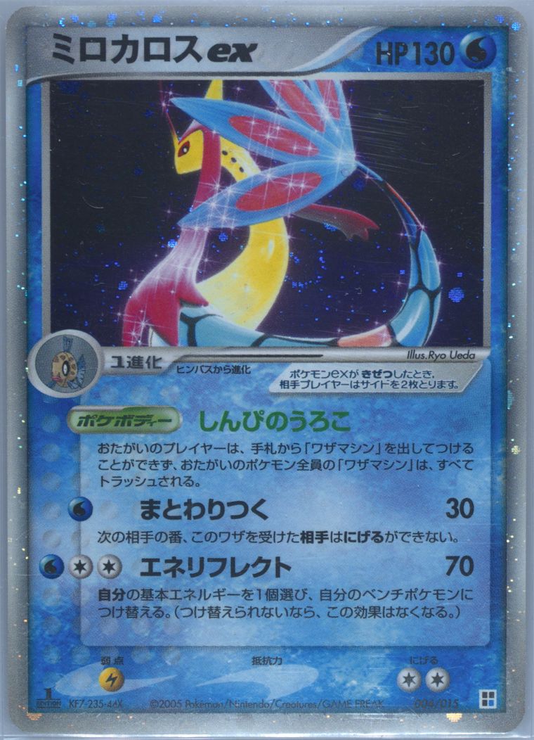 Milotic EX-Holo