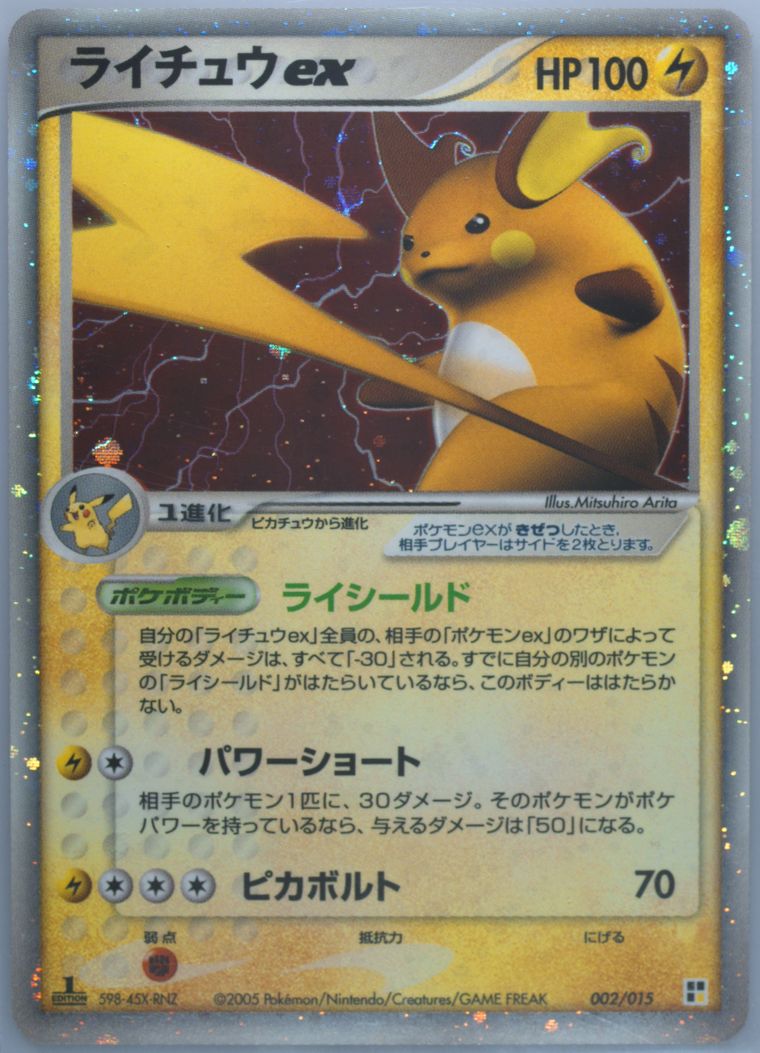 Raichu EX-Holo