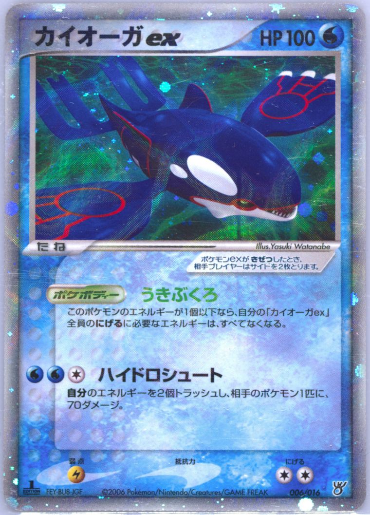 Kyogre EX-Holo