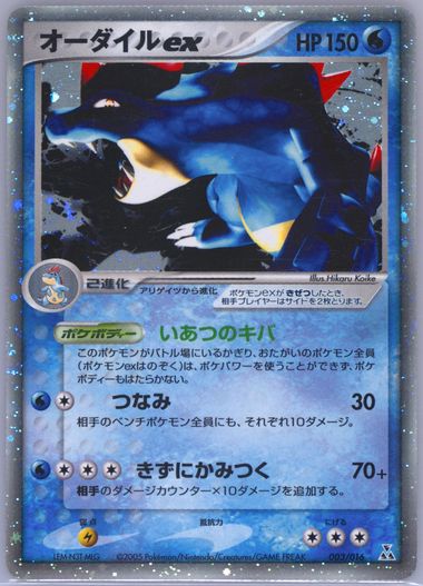 Auction Prices Realized Tcg Cards 2005 POKEMON JAPANESE