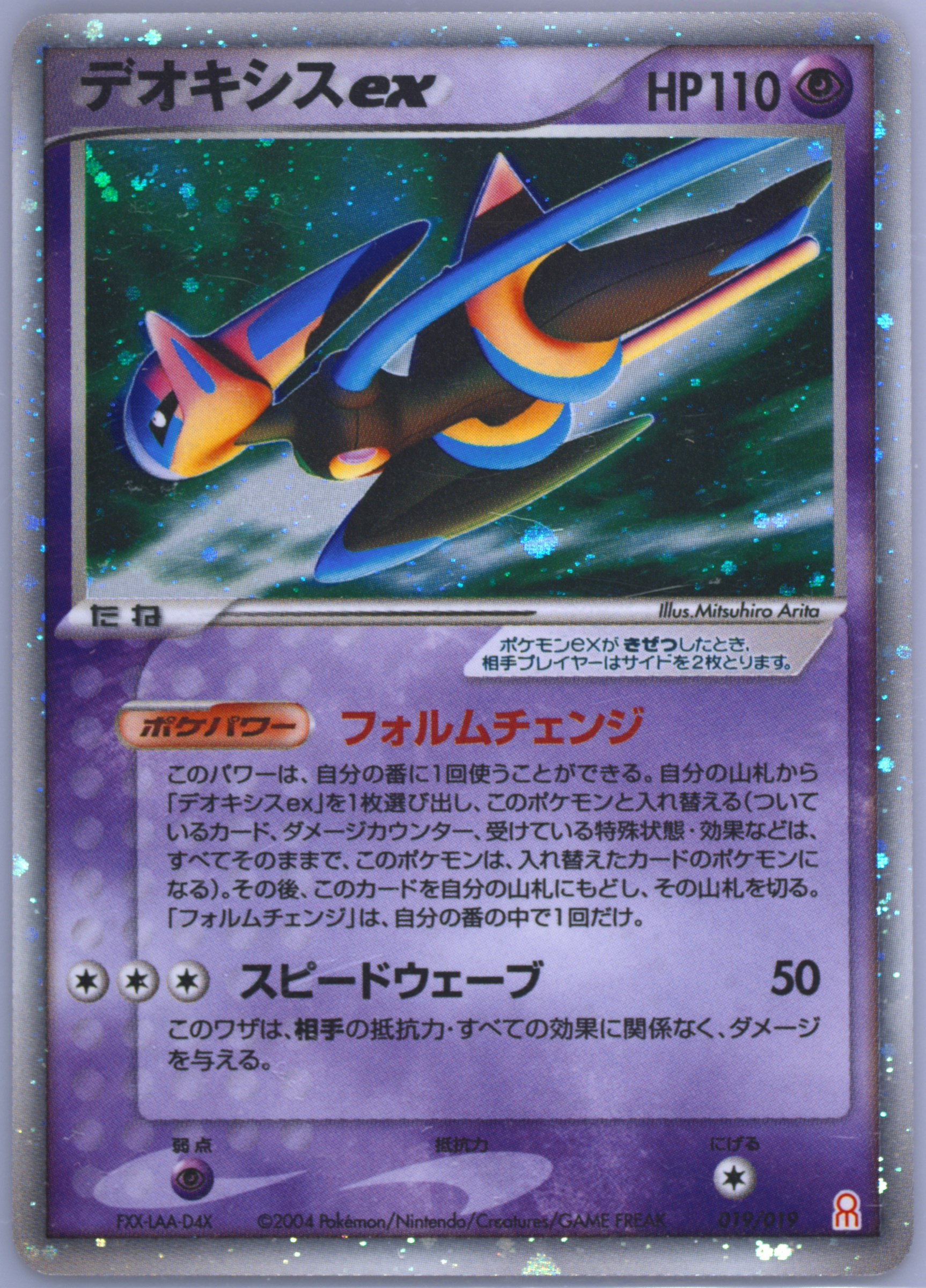 日本限定 デオキシスex 2004年 psa10 ギフトボックス Spec Details