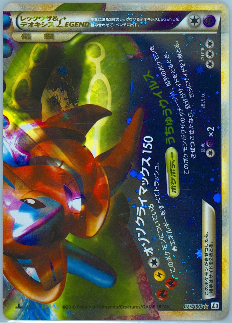 Rayquaza & Deoxys Legend-Holo