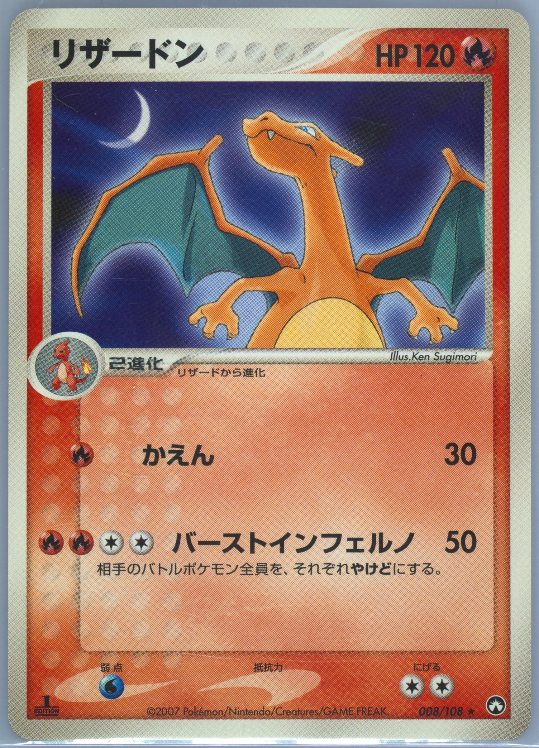 【PSA10】リザード ワールドチャンピオンズパック 007/108 2007 Spec Details