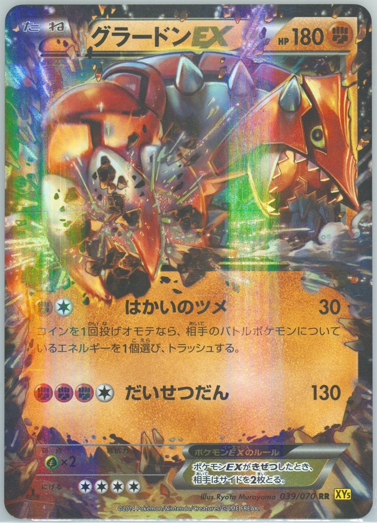 Groudon EX (Gaia Volcano)