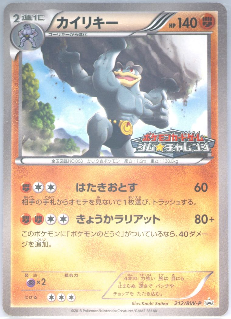 Machamp (Black White Promo)