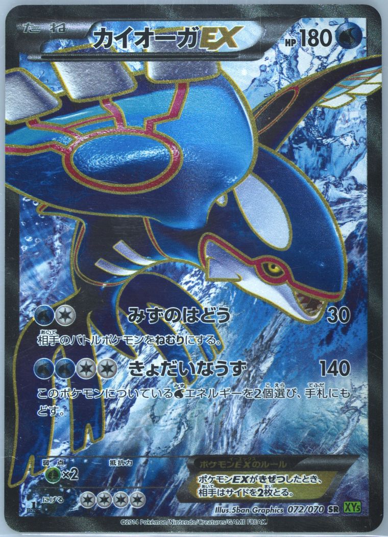 Full Art/Kyogre EX