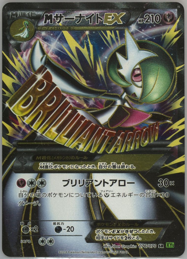 Full Art/M Gardevoir EX