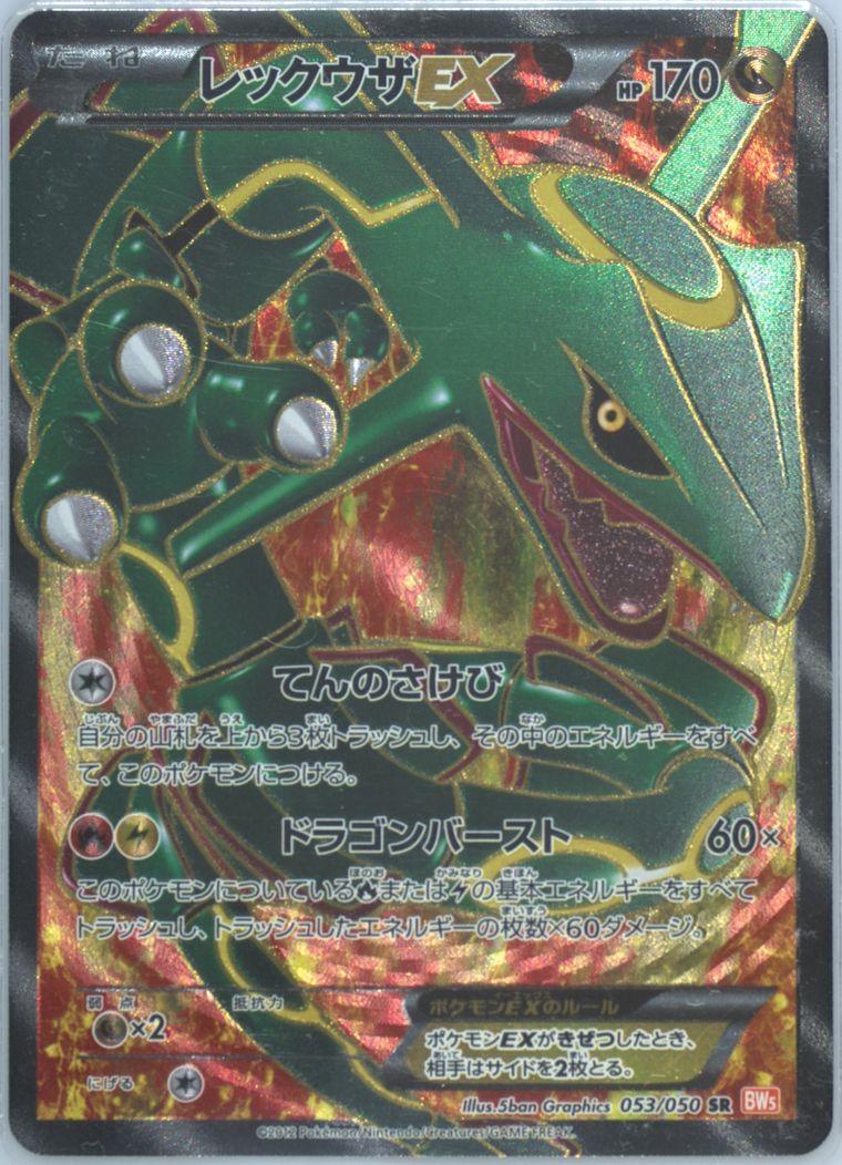 Full Art/Rayquaza EX