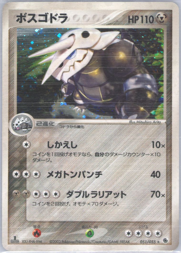 Aggron-Holo