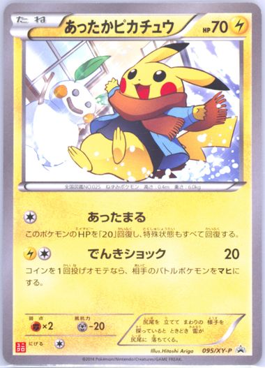 2014　あったかピカチュウ　PSA7 Auction Prices Realized Tcg Cards 2014 POKEMON JAPANESE XY