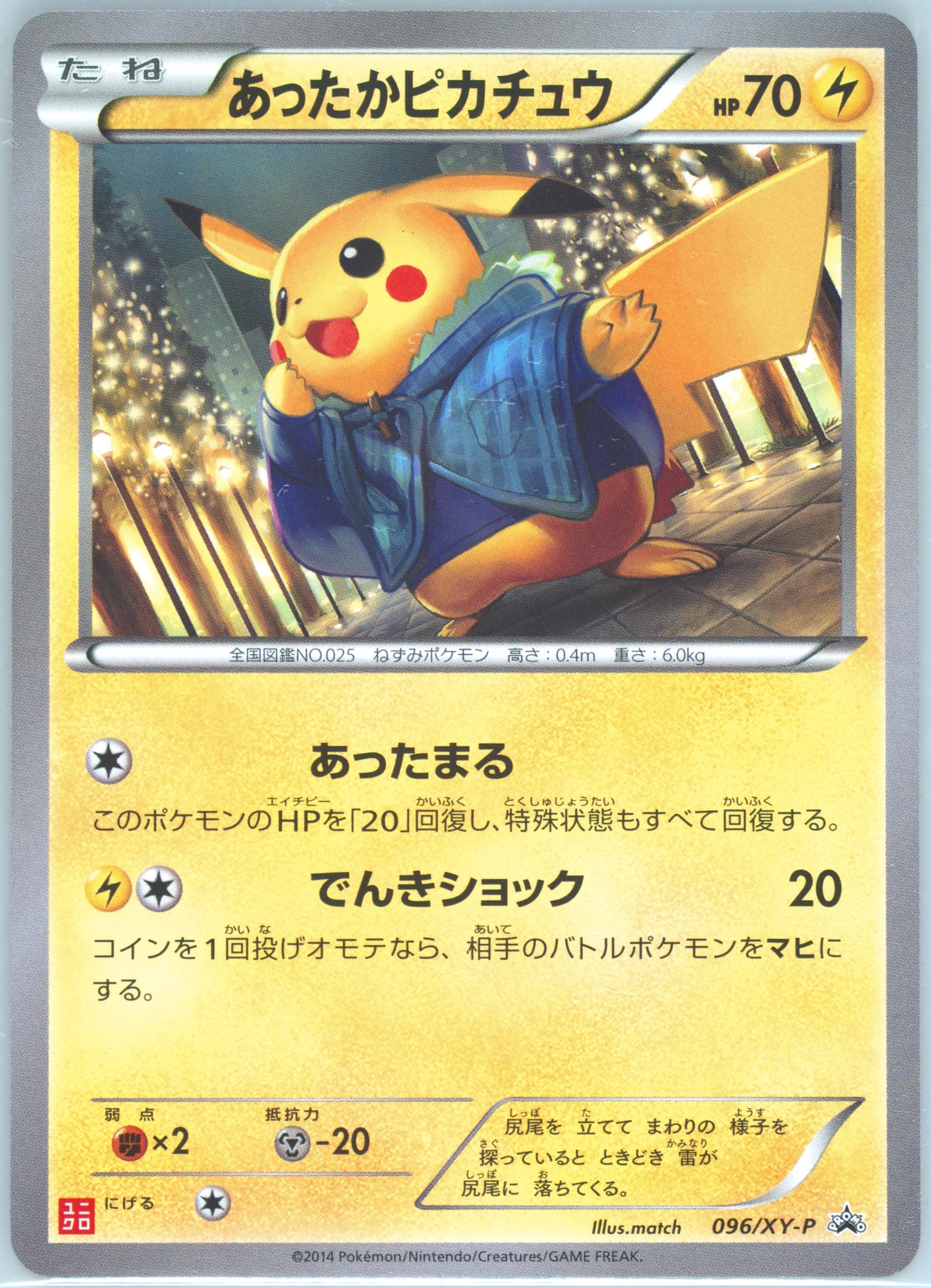 Warm Pikachu Uniqlo Kids #96, XY-P Promos 2014