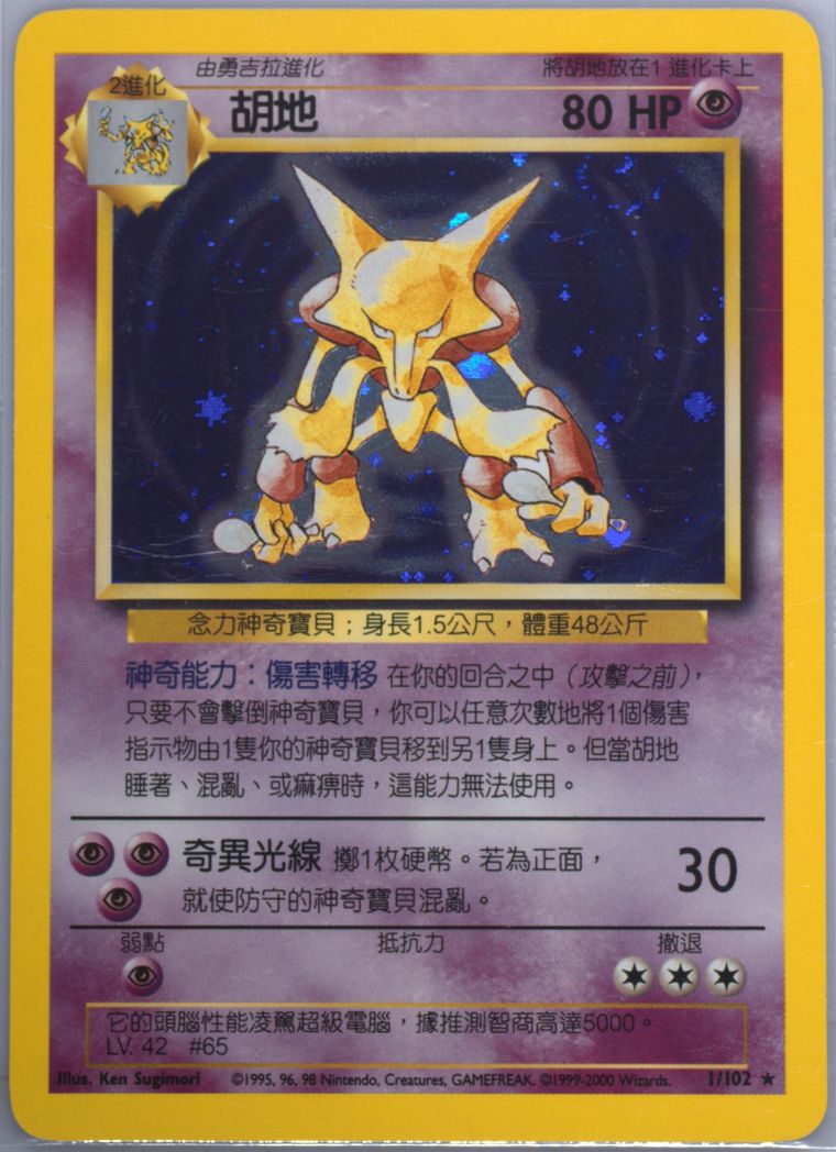 Alakazam-Holo