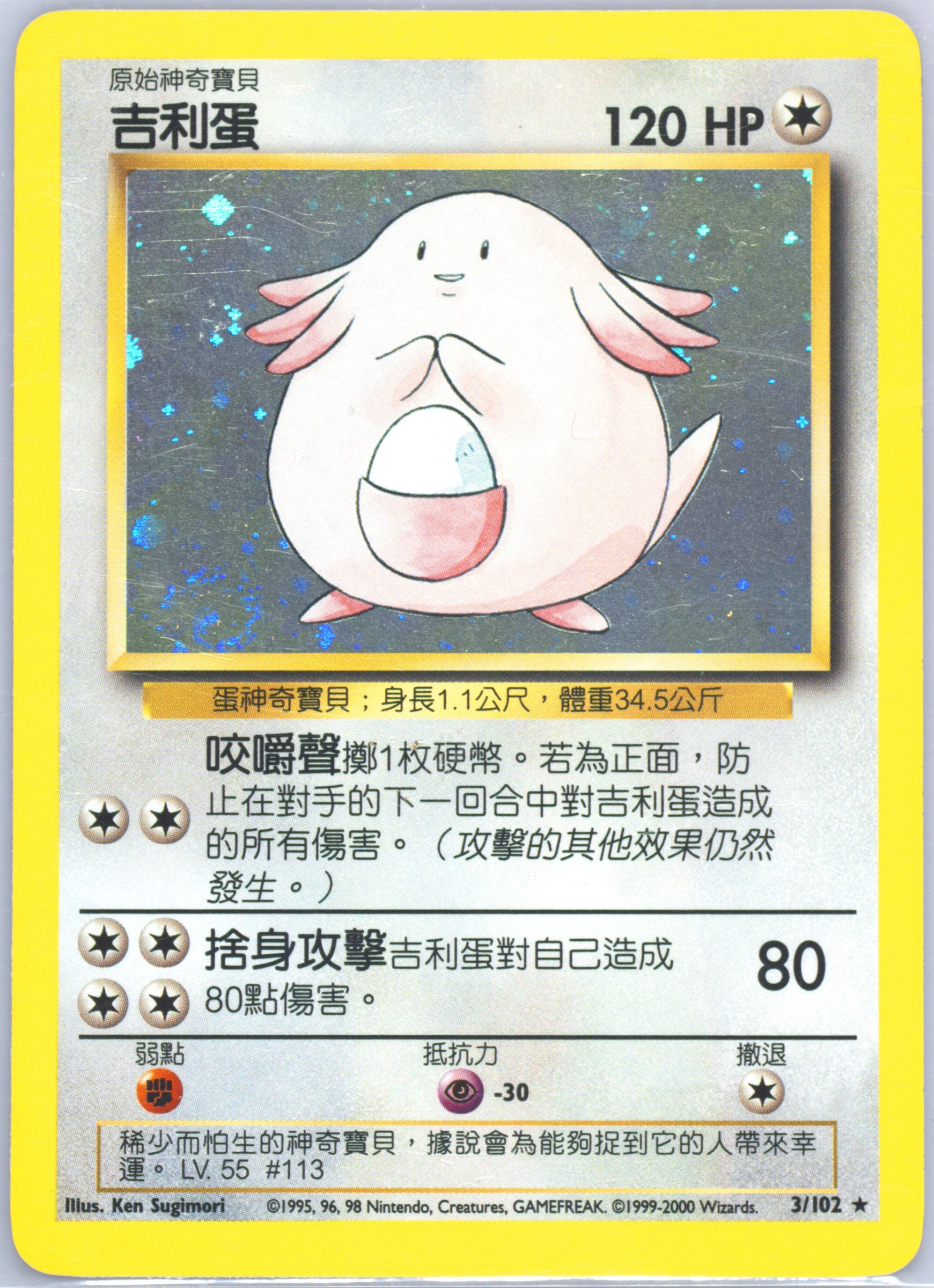 Chansey #3, Traditional Chinese Base Set