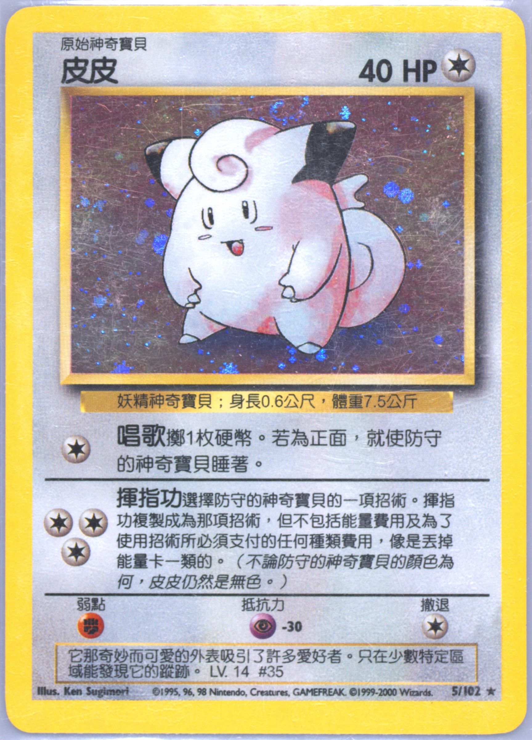 Clefairy #5, Traditional Chinese Base Set