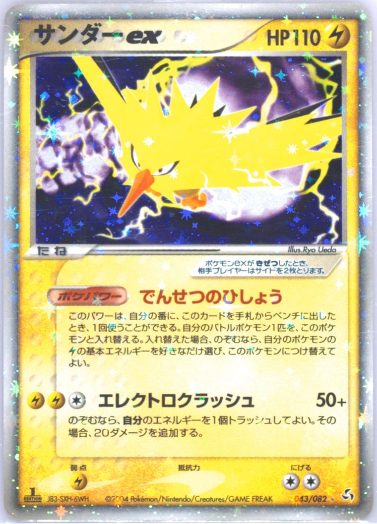 Zapdos EX-Holo