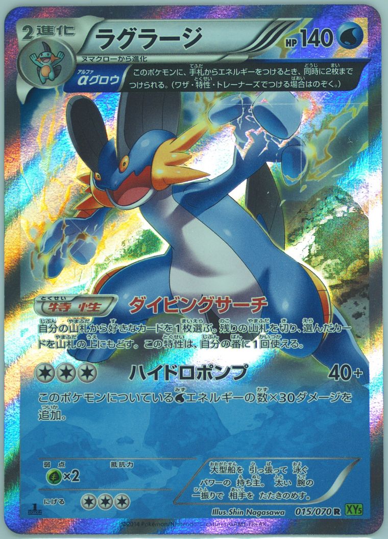 Swampert-Holo (Tidal Storm)