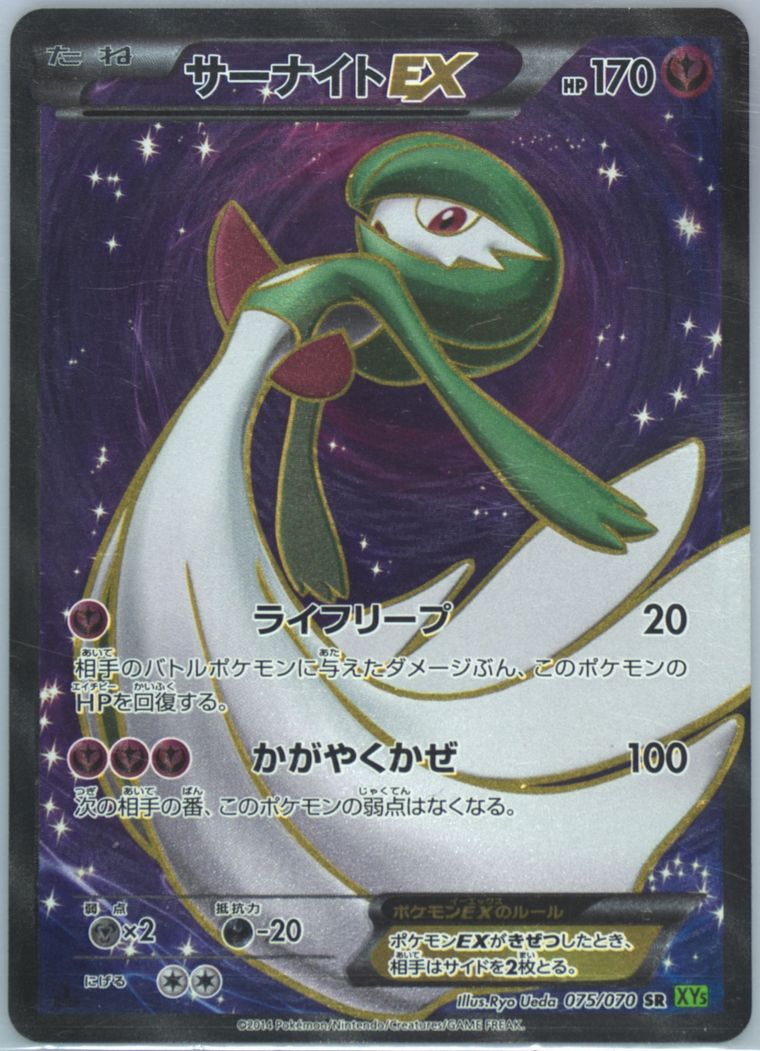 Full Art/Gardevoir EX