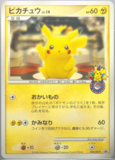 PSA10鑑定済〕ピカチュウ(おかいもの東京)【P】{098/DP-P}