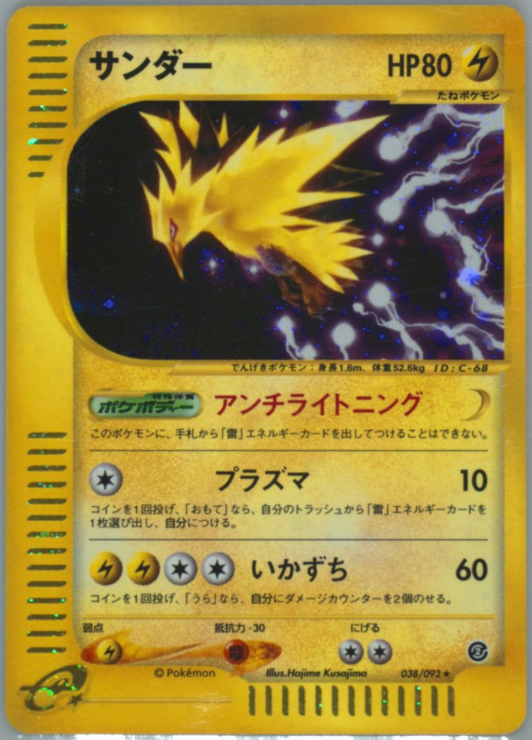 Zapdos-Holo - Town No Map