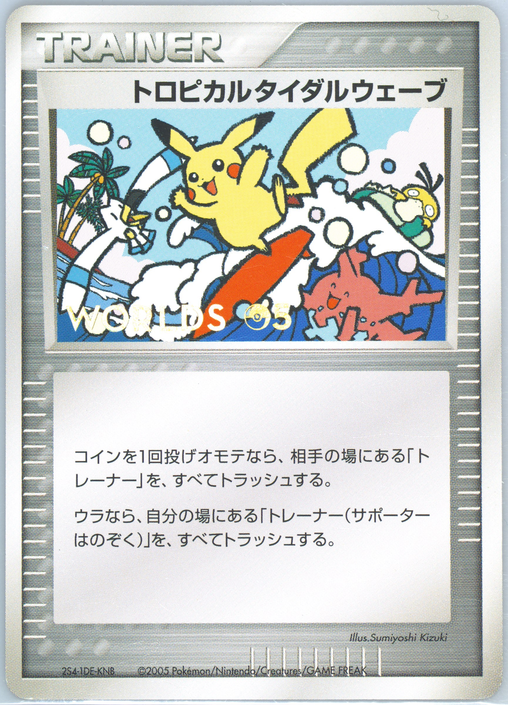 ピカチュウ トロピカルタイダルウェーブ ポケカ世界大会2005年 プロモカード Spec Details