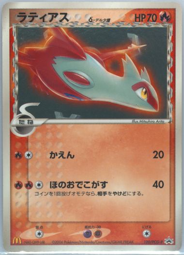【PSA】 ラティアス δ マクドナルド プロモ 2006年 PSA】 世界で24枚 ラティアス δ マクドナルド プロモ 2006年