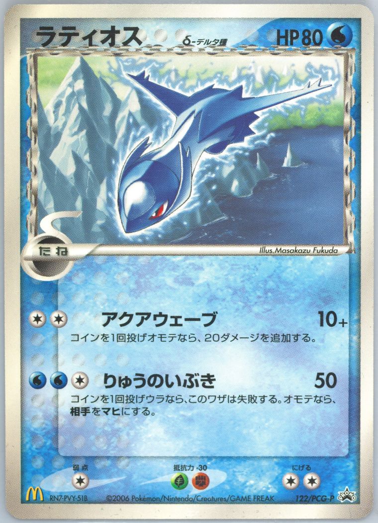 Latios (Promo)