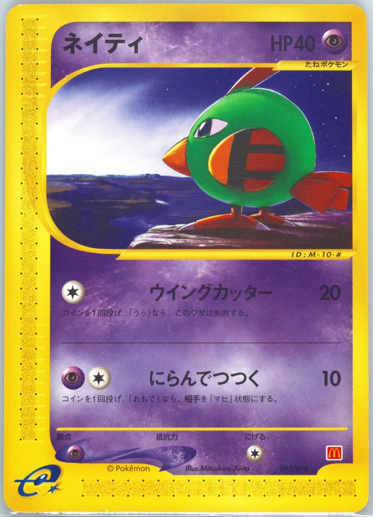 Natu (Mcdonalds)