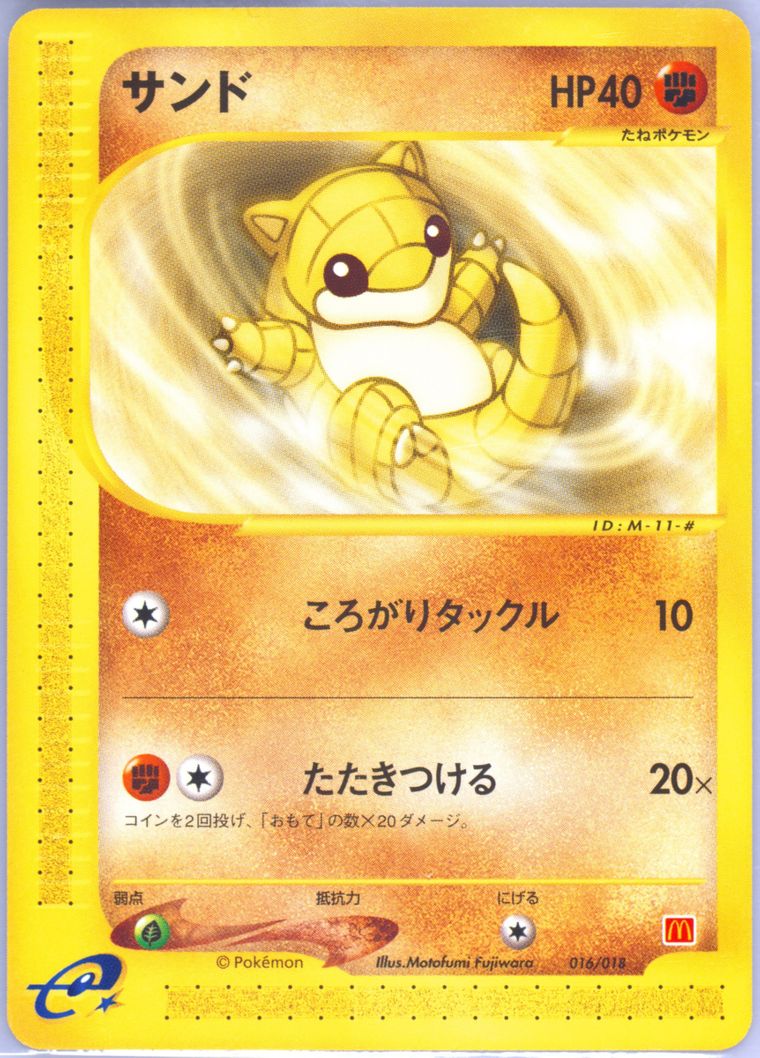 Sandshrew (Mcdonalds)