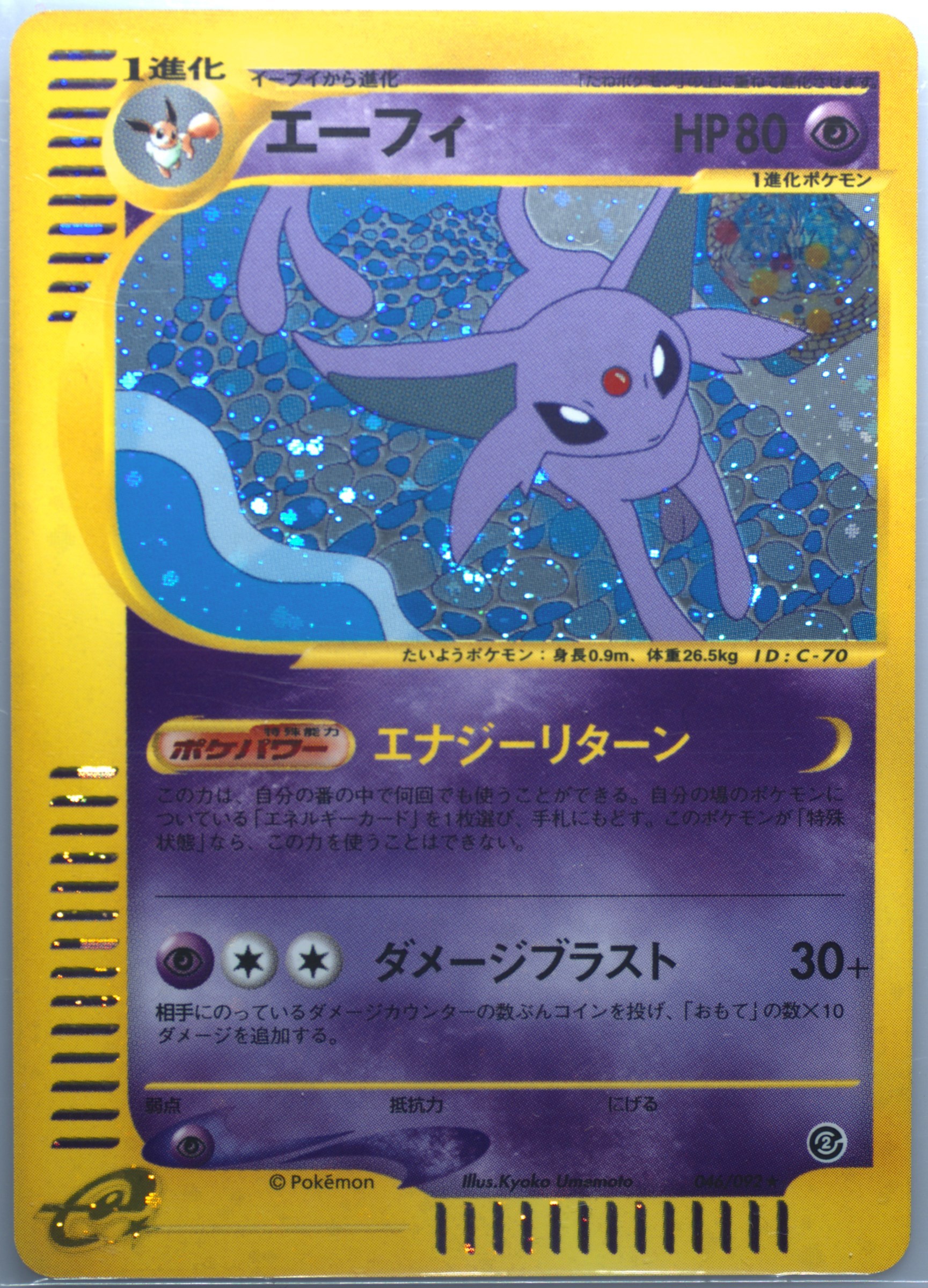 Espeon -046/092 #46, The Town on No Map